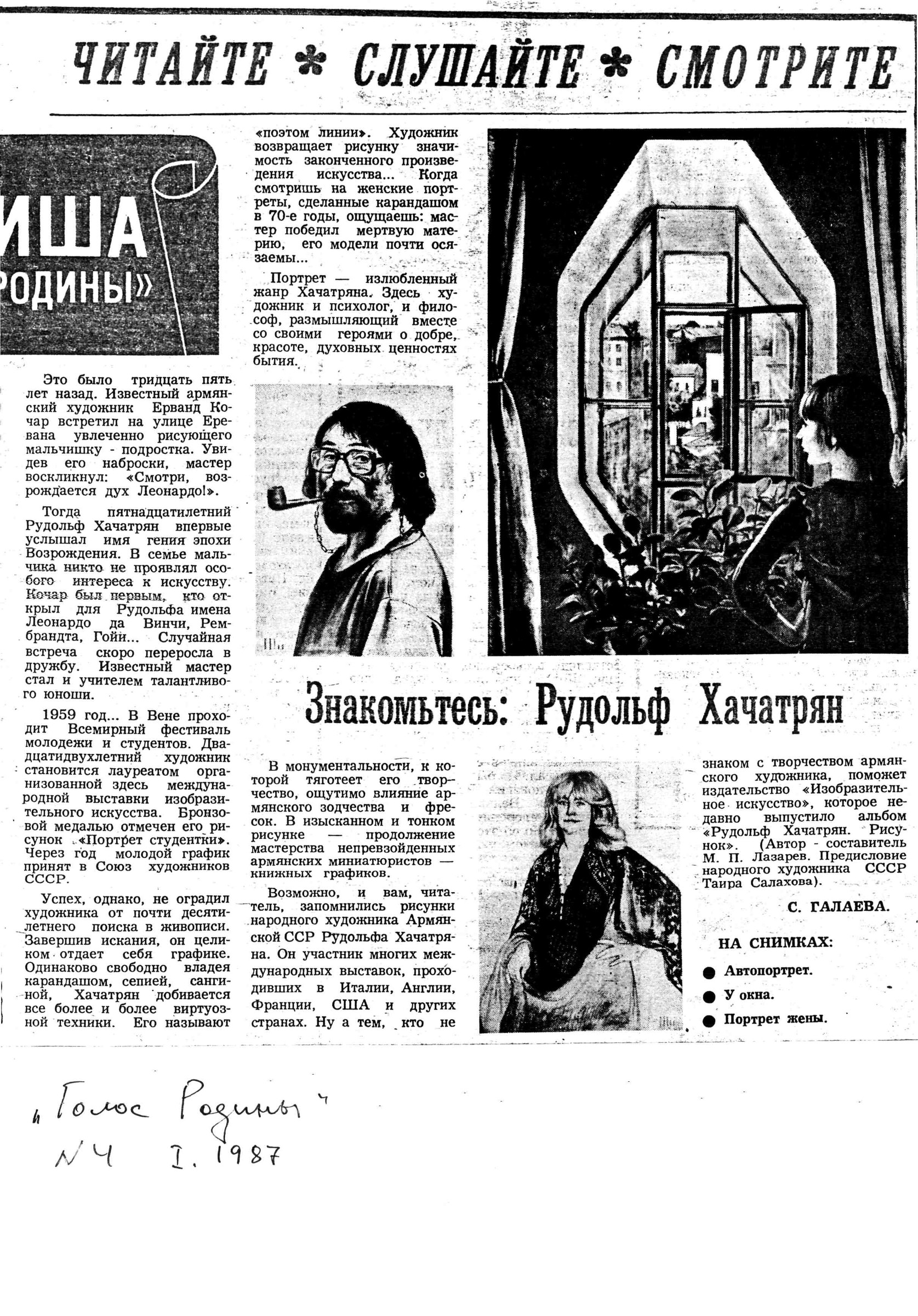 Знакомьтесь: Рудольф Хачатрян